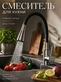 Смеситель кухня из тёмной нерж. стали, чёрный ВОЛМАКС ( с гибким изливом и конической насадкой)