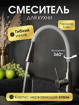 Смеситель кухня из тёмной нерж. стали, серый ВОЛМАКС ( с гибким изливом и конической насадкой)